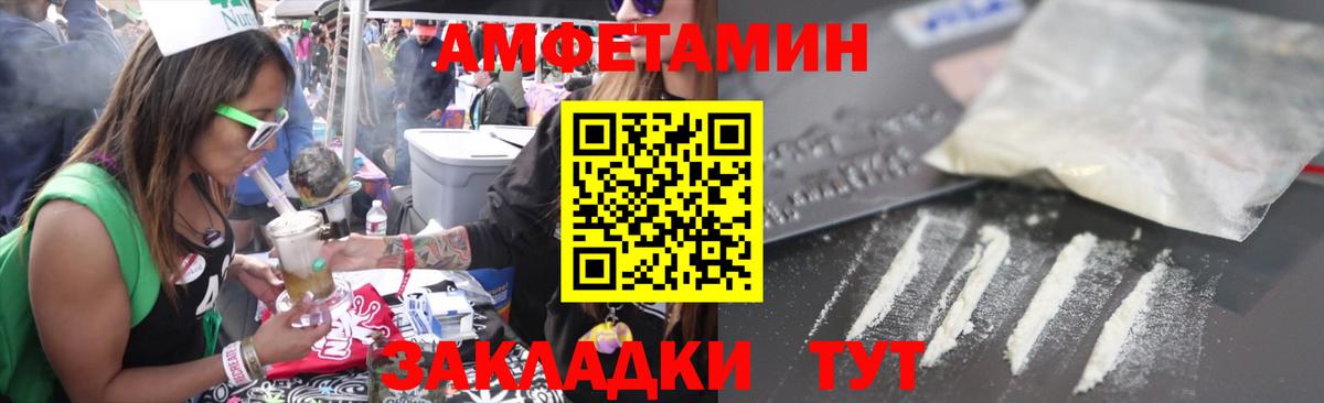 Ярославль  Amphetamine VHQ  Amphetamine  Вход с VPN 