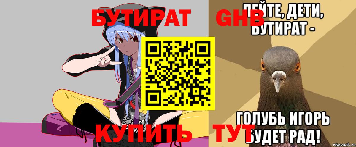 Бутират оксана Ярославль