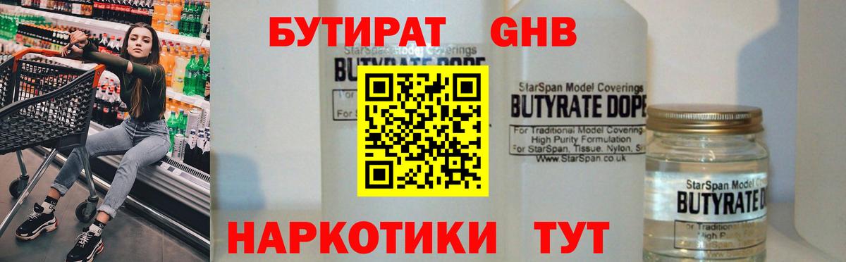 Бутират бутик  Вход с VPN  БУТИРАТ  Ярославль 