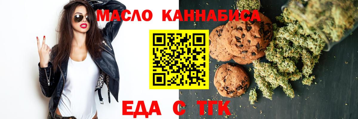 Еда ТГК конопля Ярославль