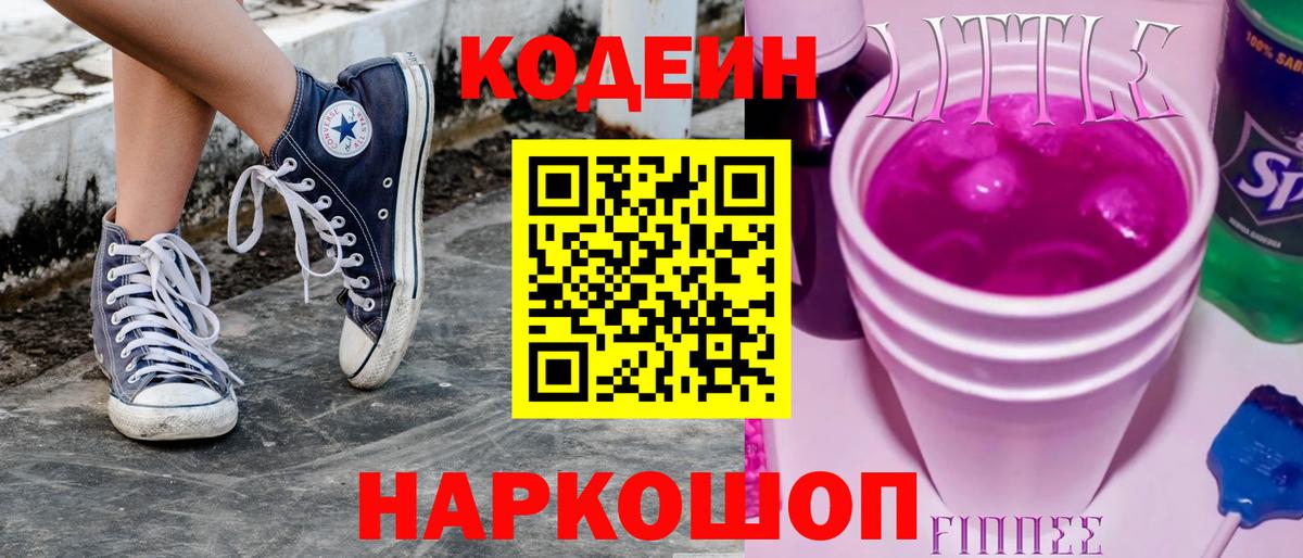 Кодеиновый сироп Lean напиток Lean (лин) Ярославль