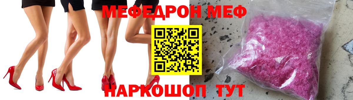 МЕФ кристаллы Ярославль